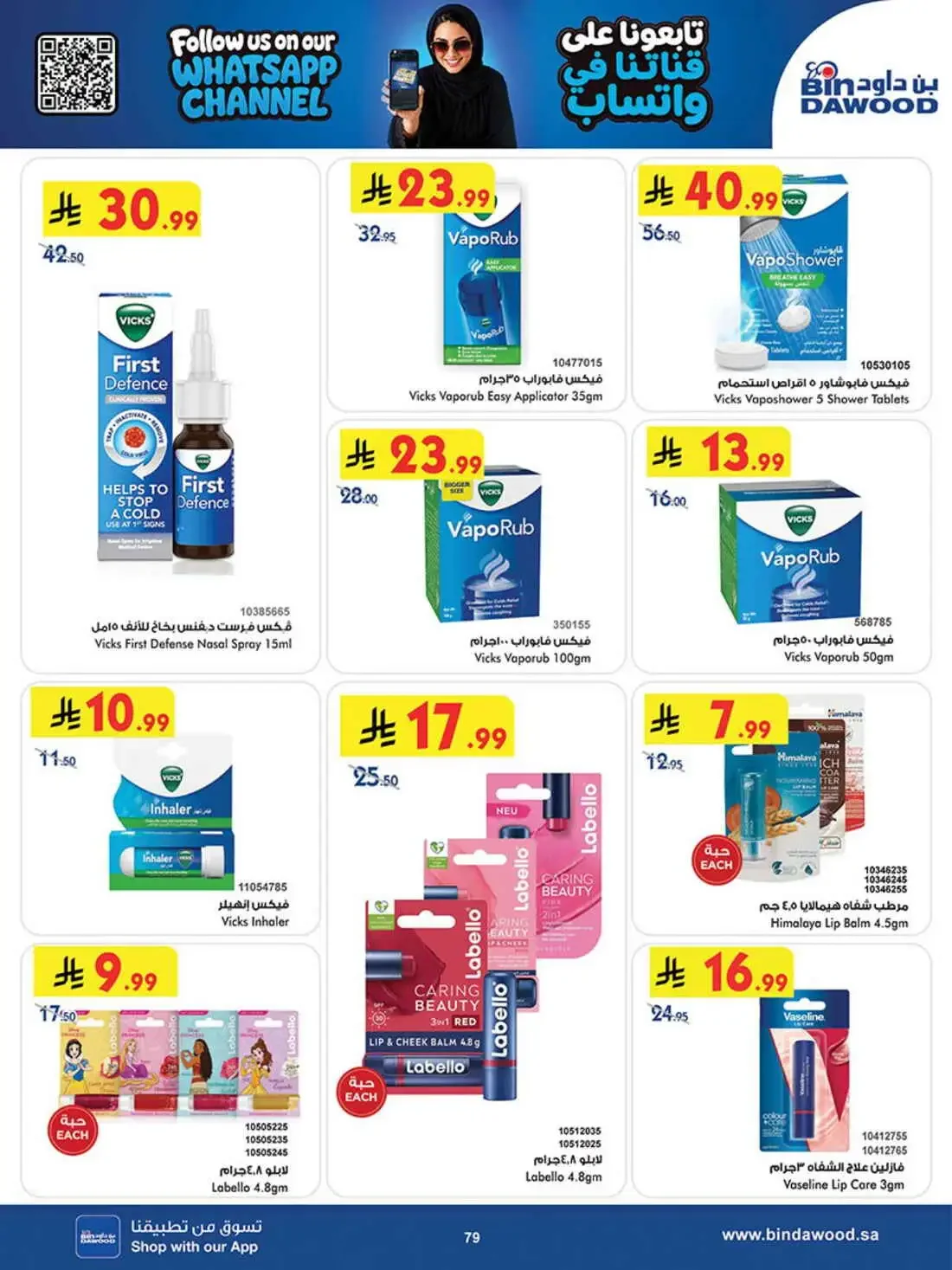 BinDawood Saudi Arabia – Best Offers | 03 Nov 2026 page 78