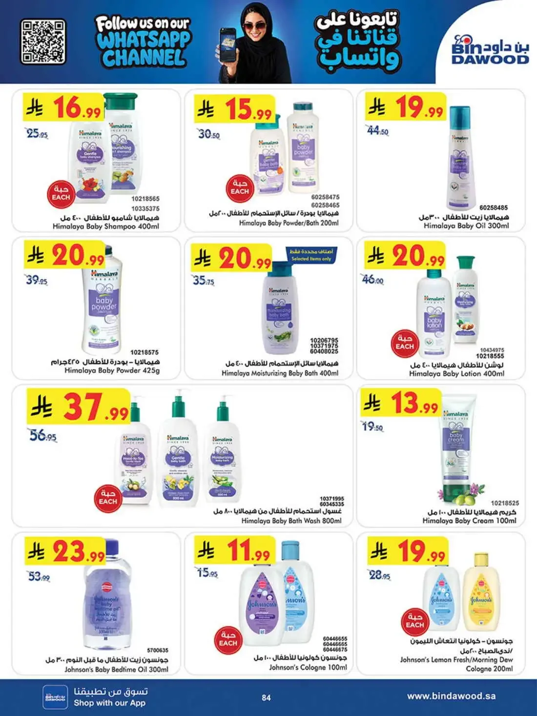 BinDawood Saudi Arabia – Best Offers | 03 Nov 2026 page 83
