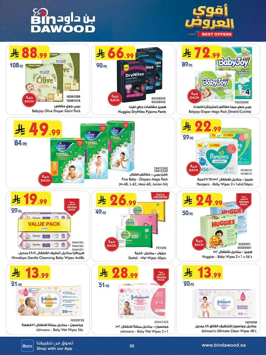 BinDawood Saudi Arabia – Best Offers | 03 Nov 2026 page 84