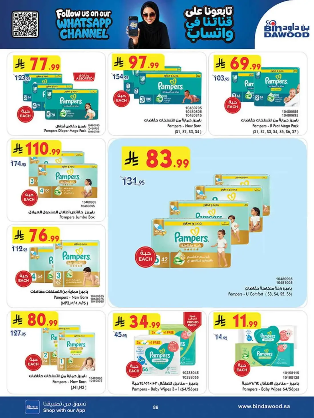 BinDawood Saudi Arabia – Best Offers | 03 Nov 2026 page 85
