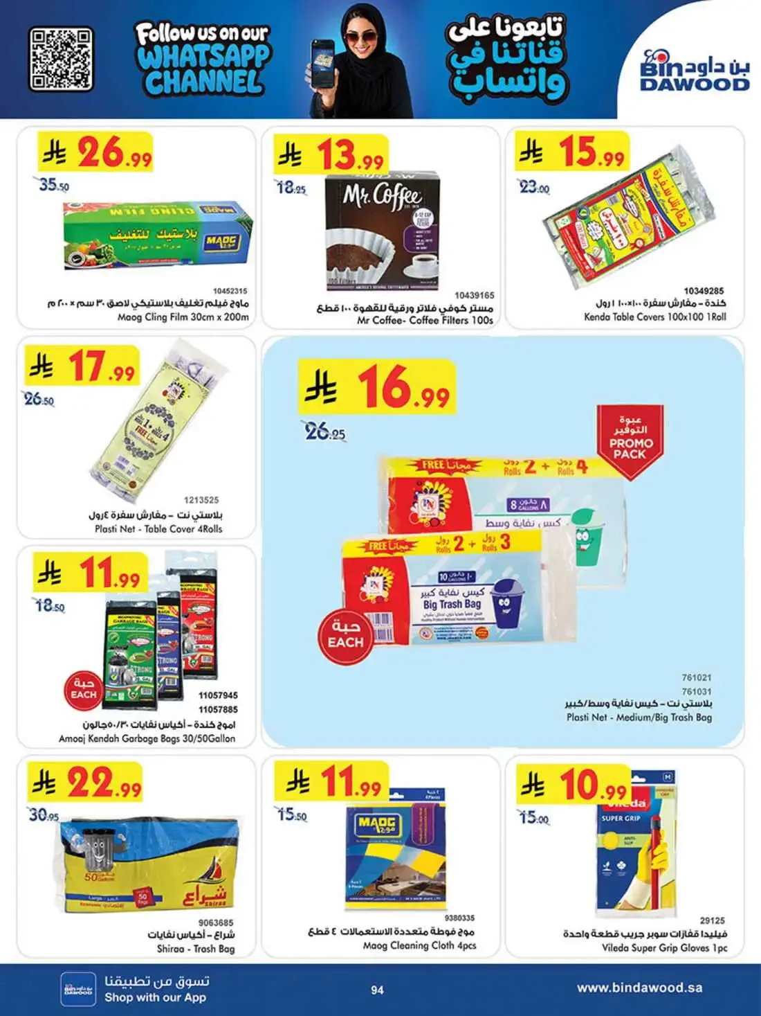 BinDawood Saudi Arabia – Best Offers | 03 Nov 2026 page 93