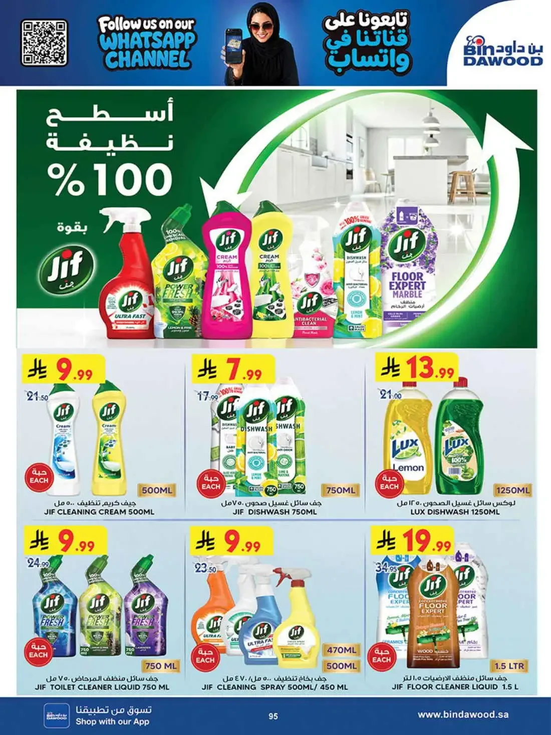 BinDawood Saudi Arabia – Best Offers | 03 Nov 2026 page 94
