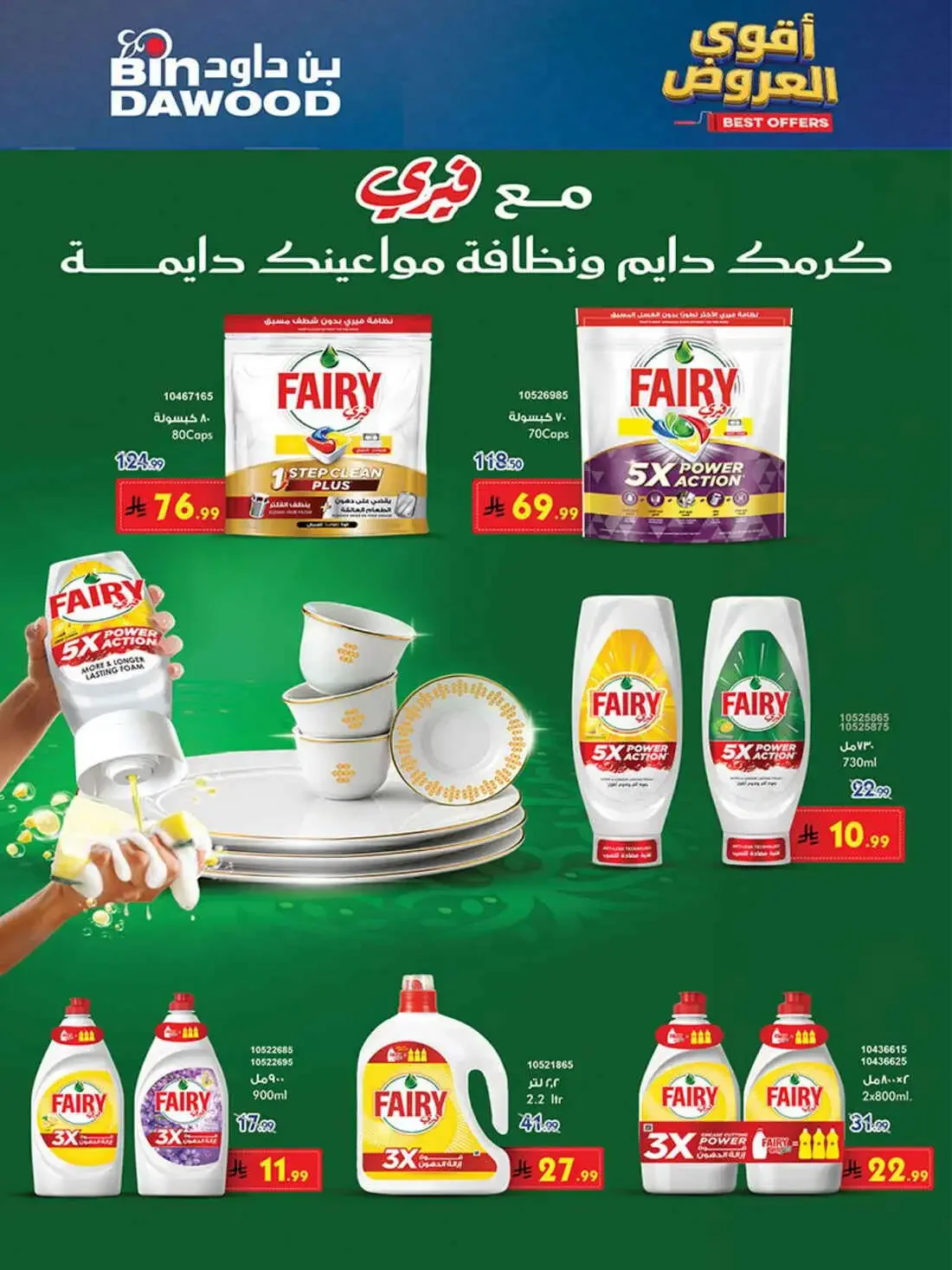 BinDawood Saudi Arabia – Best Offers | 03 Nov 2026 page 95