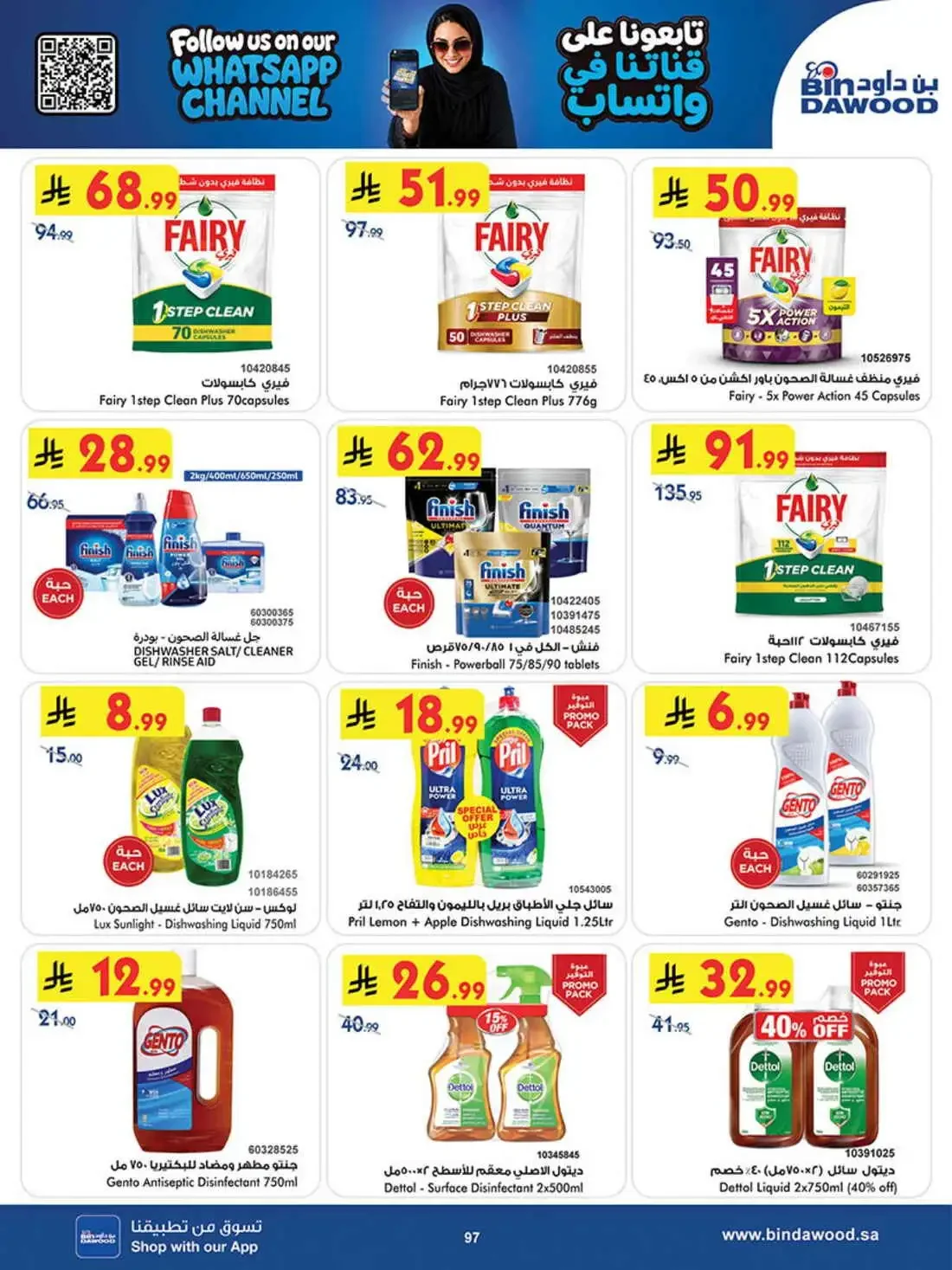 BinDawood Saudi Arabia – Best Offers | 03 Nov 2026 page 96