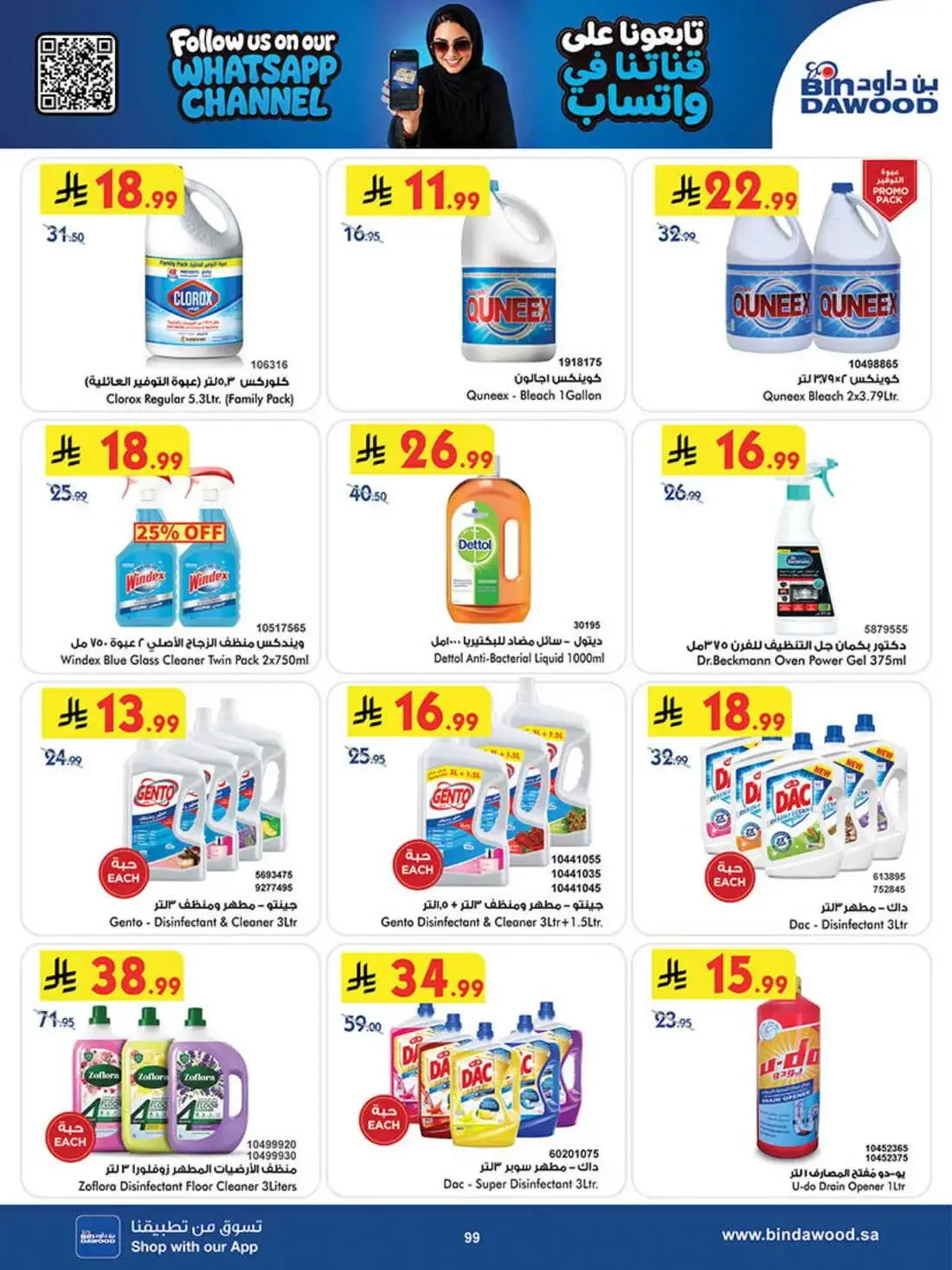 BinDawood Saudi Arabia – Best Offers | 03 Nov 2026 page 98