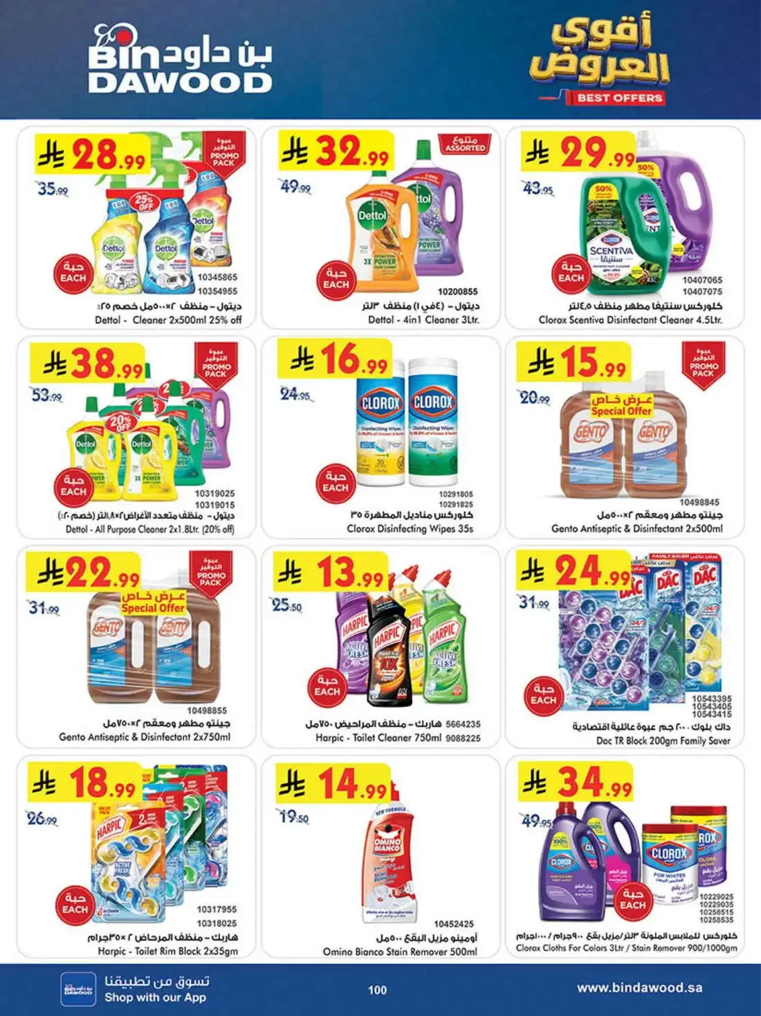 BinDawood Saudi Arabia – Best Offers | 03 Nov 2026 page 99