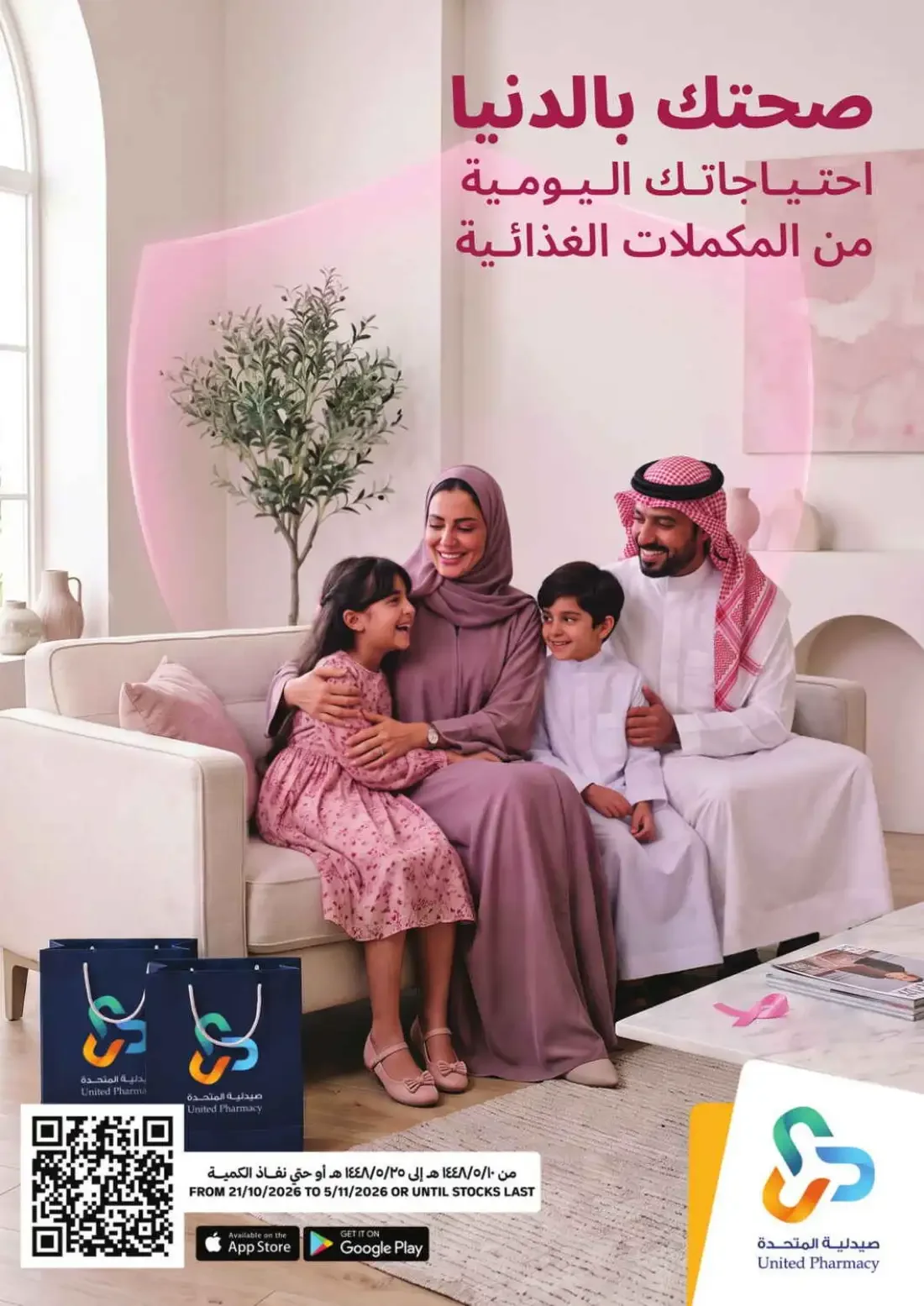 United Pharmacy KSA Offers – Daily Nutritional Supplements | 05 Nov 2026 page 1