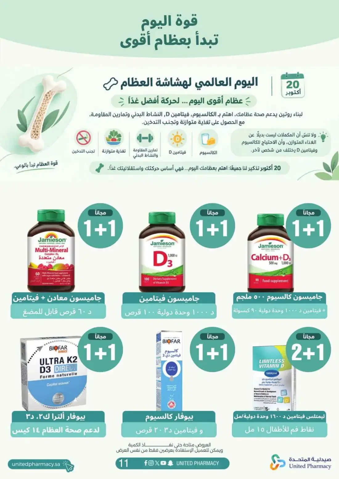 United Pharmacy KSA Offers – Daily Nutritional Supplements | 05 Nov 2026 page 12
