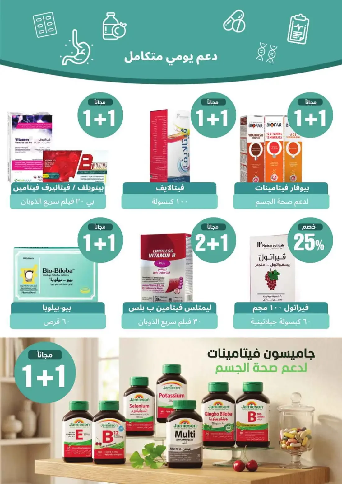 United Pharmacy KSA Offers – Daily Nutritional Supplements | 05 Nov 2026 page 14