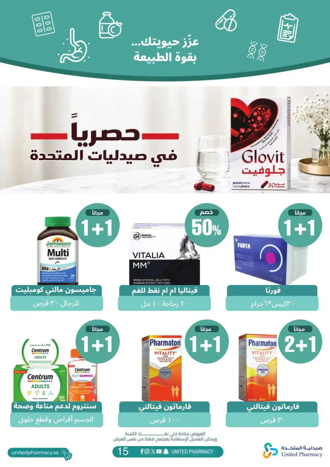United Pharmacy KSA Offers – Daily Nutritional Supplements | 05 Nov 2026 page 16
