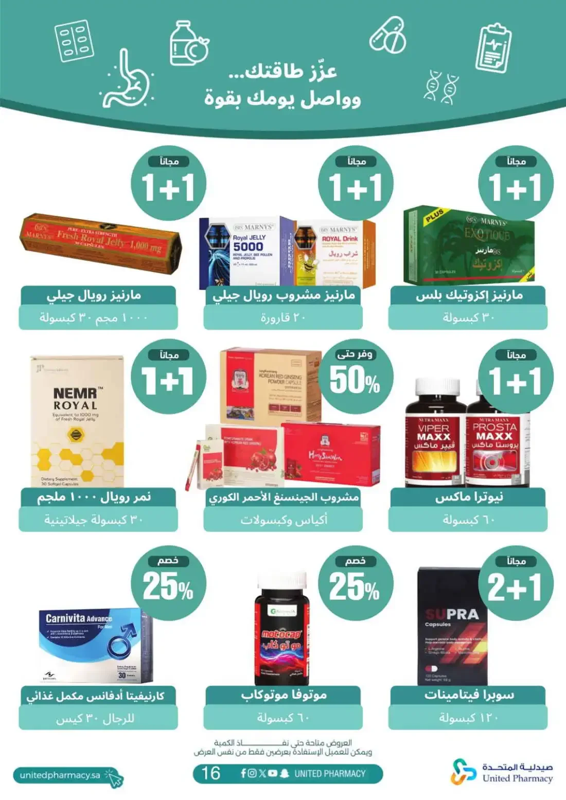 United Pharmacy KSA Offers – Daily Nutritional Supplements | 05 Nov 2026 page 17