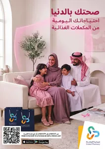 United Pharmacy KSA Offers – Daily Nutritional Supplements | 05 Nov 2026 flyer cover