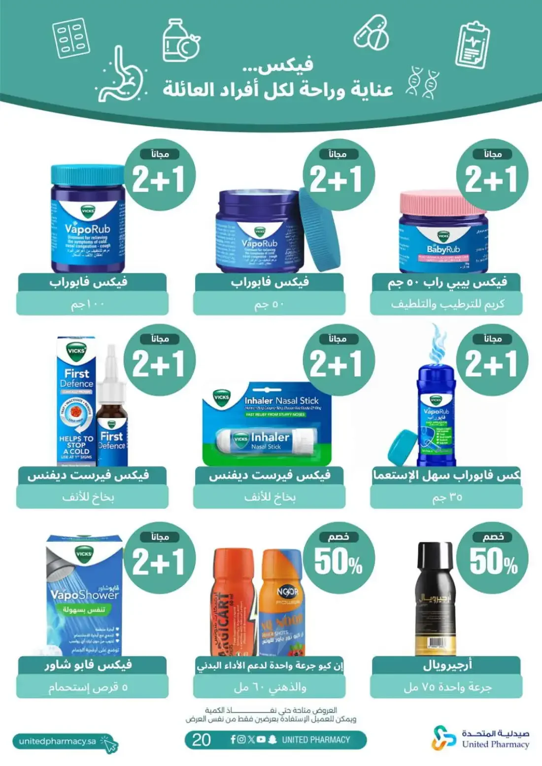 United Pharmacy KSA Offers – Daily Nutritional Supplements | 05 Nov 2026 page 21