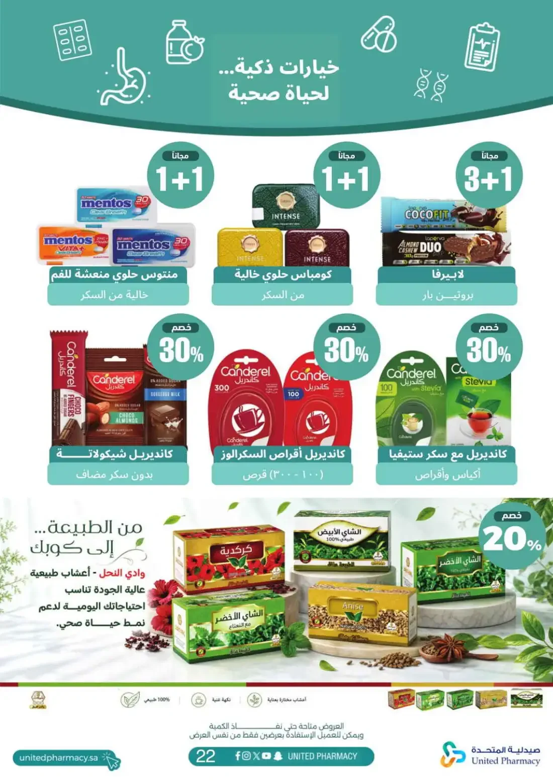 United Pharmacy KSA Offers – Daily Nutritional Supplements | 05 Nov 2026 page 23