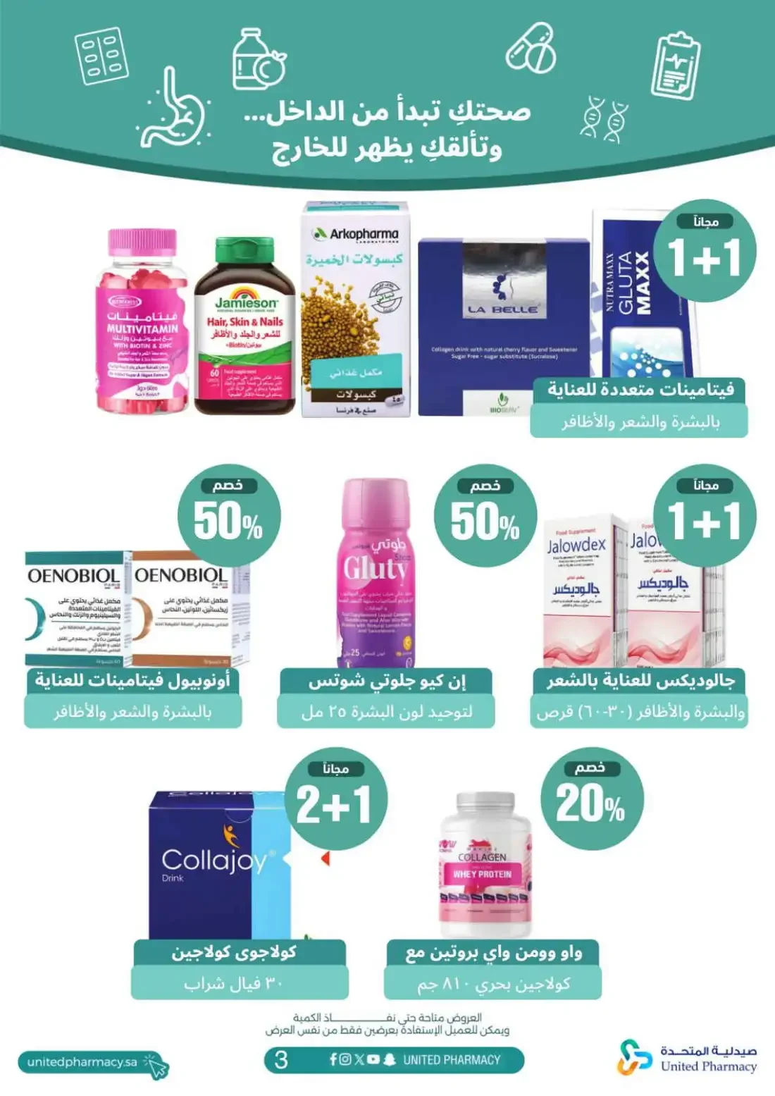 United Pharmacy KSA Offers – Daily Nutritional Supplements | 05 Nov 2026 page 4
