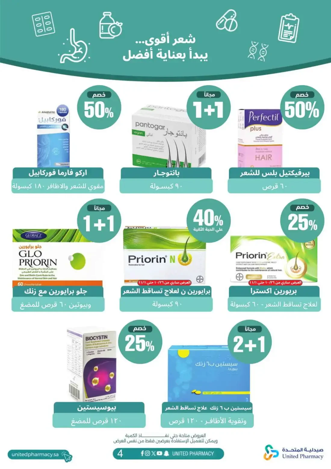 United Pharmacy KSA Offers – Daily Nutritional Supplements | 05 Nov 2026 page 5