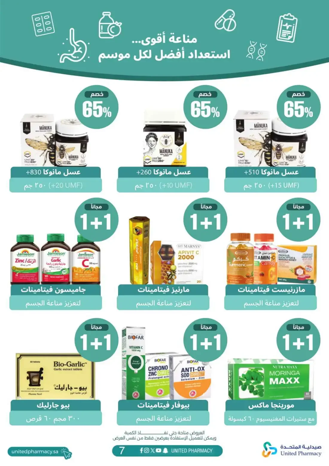 United Pharmacy KSA Offers – Daily Nutritional Supplements | 05 Nov 2026 page 8