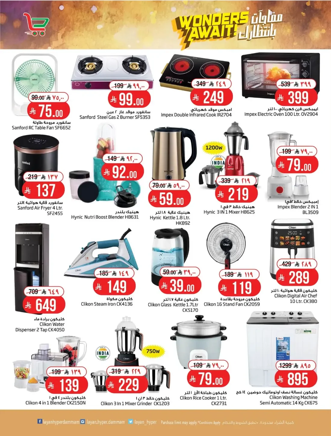 Layan Hyper Dammam Offers – Wonders Await | 27 Oct 2026 page 11