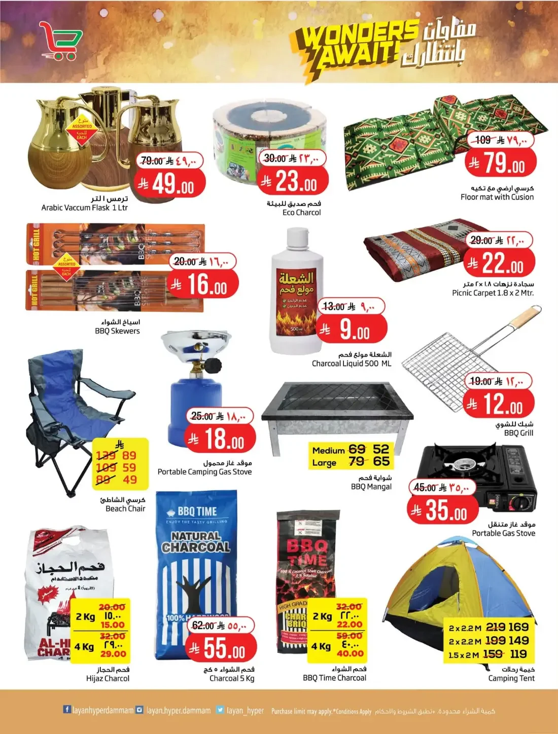 Layan Hyper Dammam Offers – Wonders Await | 27 Oct 2026 page 12