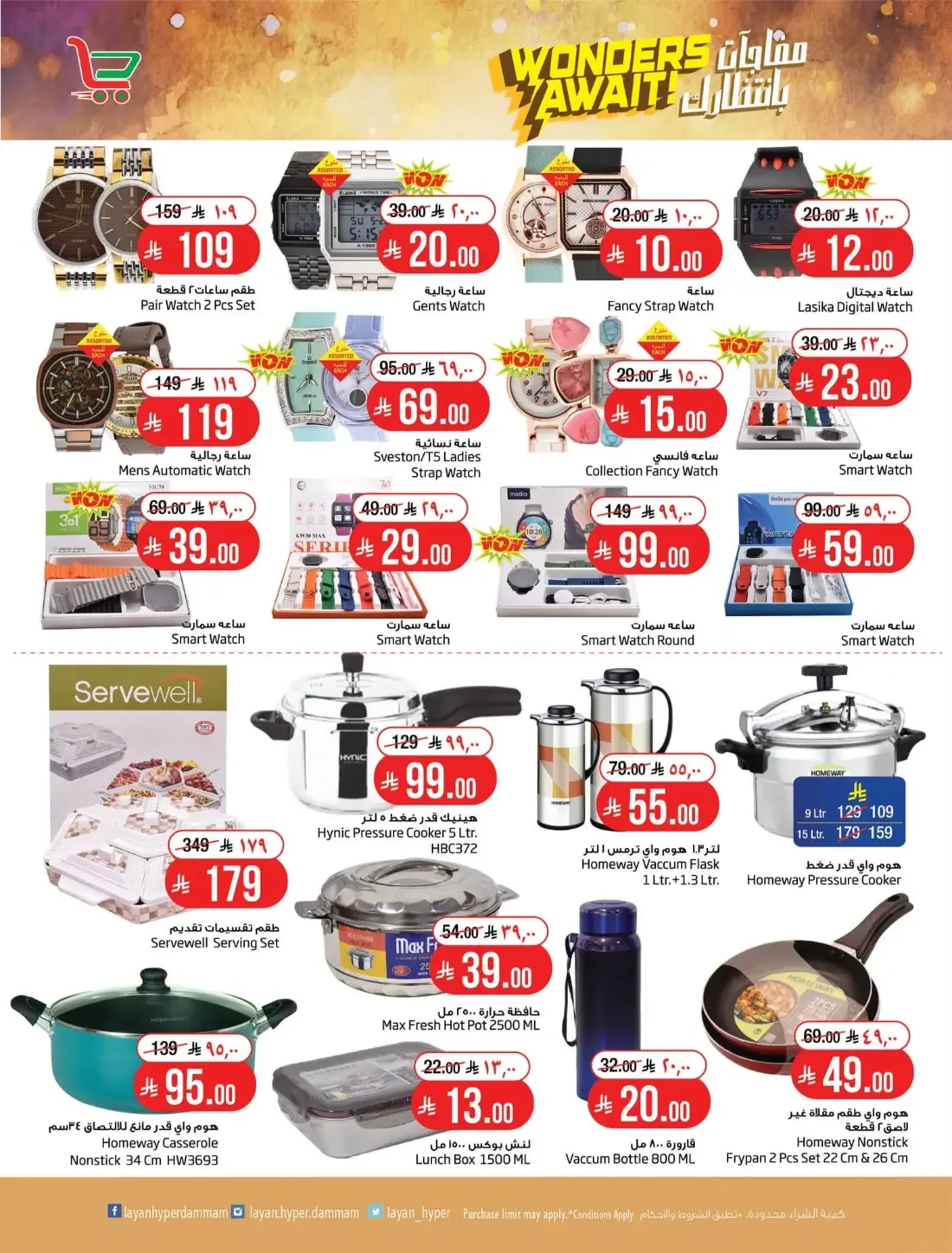 Layan Hyper Dammam Offers – Wonders Await | 27 Oct 2026 page 13