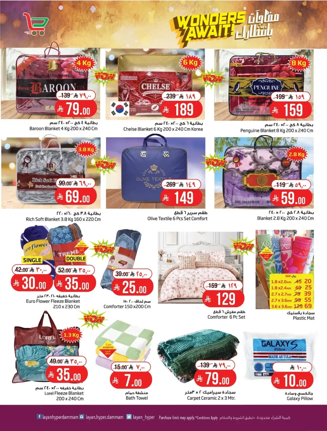 Layan Hyper Dammam Offers – Wonders Await | 27 Oct 2026 page 14
