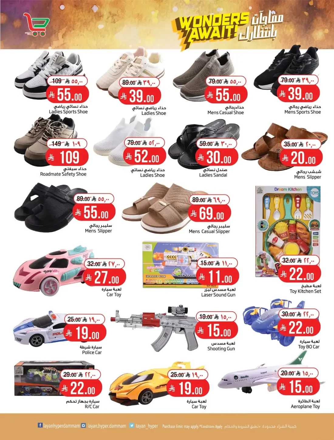 Layan Hyper Dammam Offers – Wonders Await | 27 Oct 2026 page 15