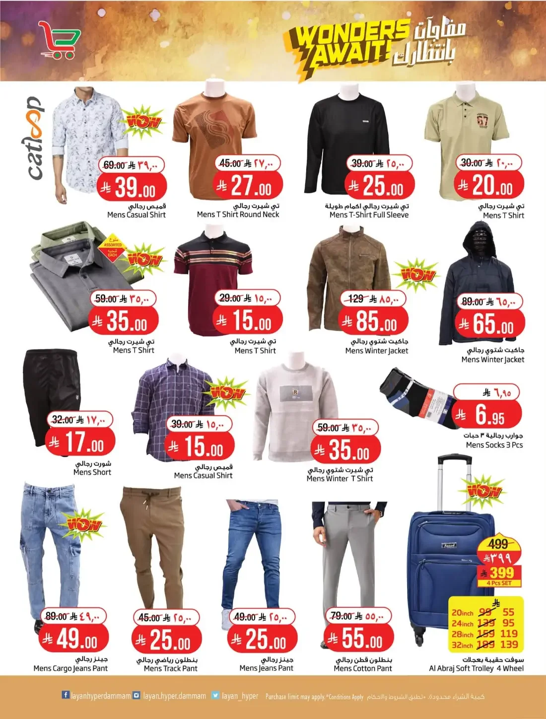 Layan Hyper Dammam Offers – Wonders Await | 27 Oct 2026 page 16
