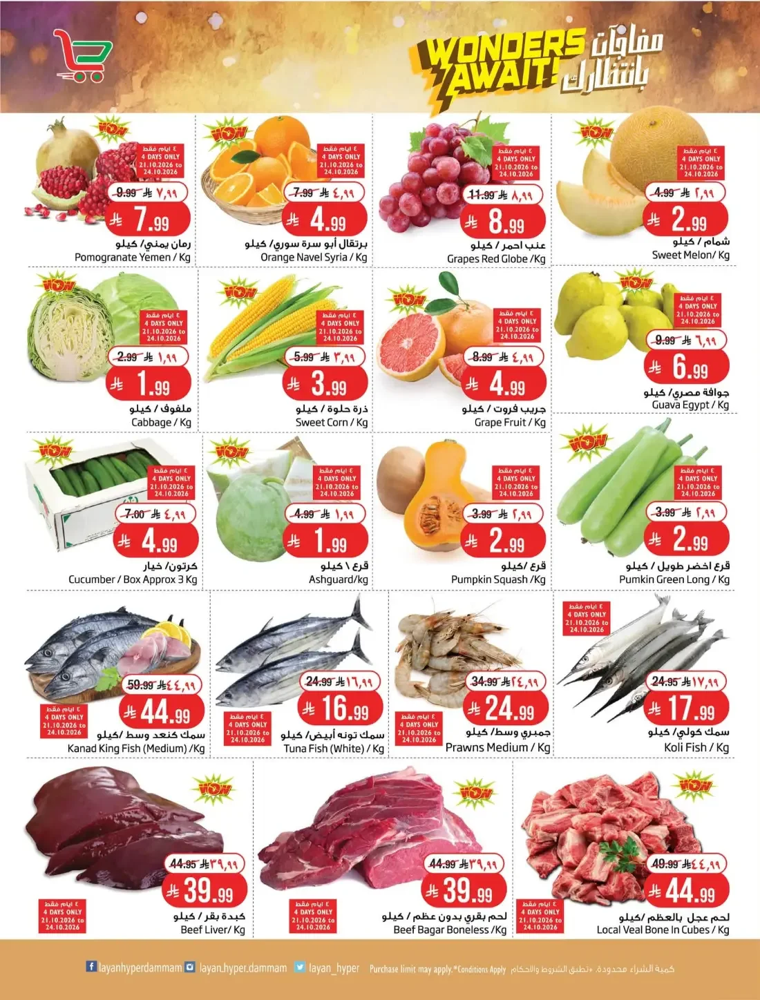 Layan Hyper Dammam Offers – Wonders Await | 27 Oct 2026 page 2