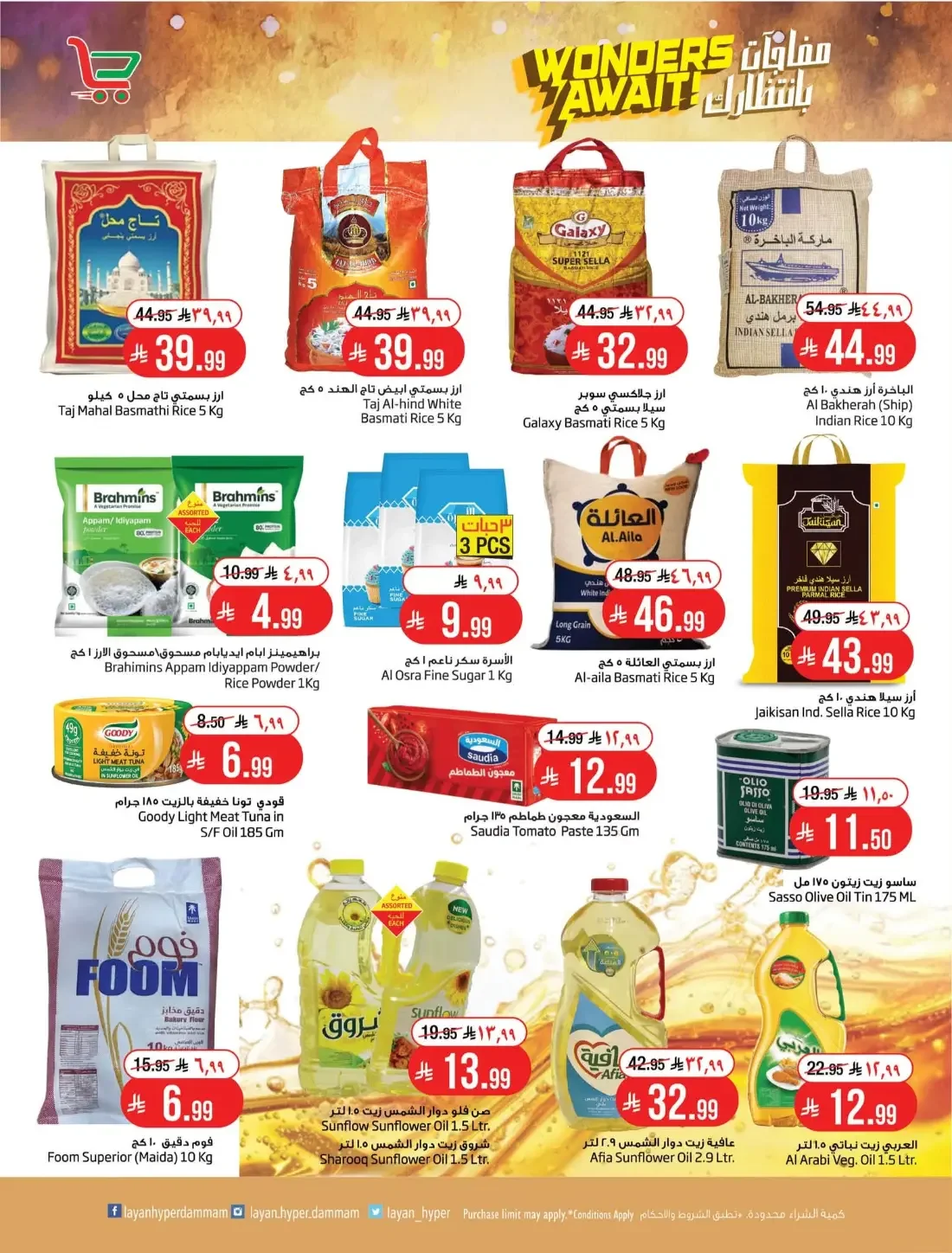 Layan Hyper Dammam Offers – Wonders Await | 27 Oct 2026 page 3
