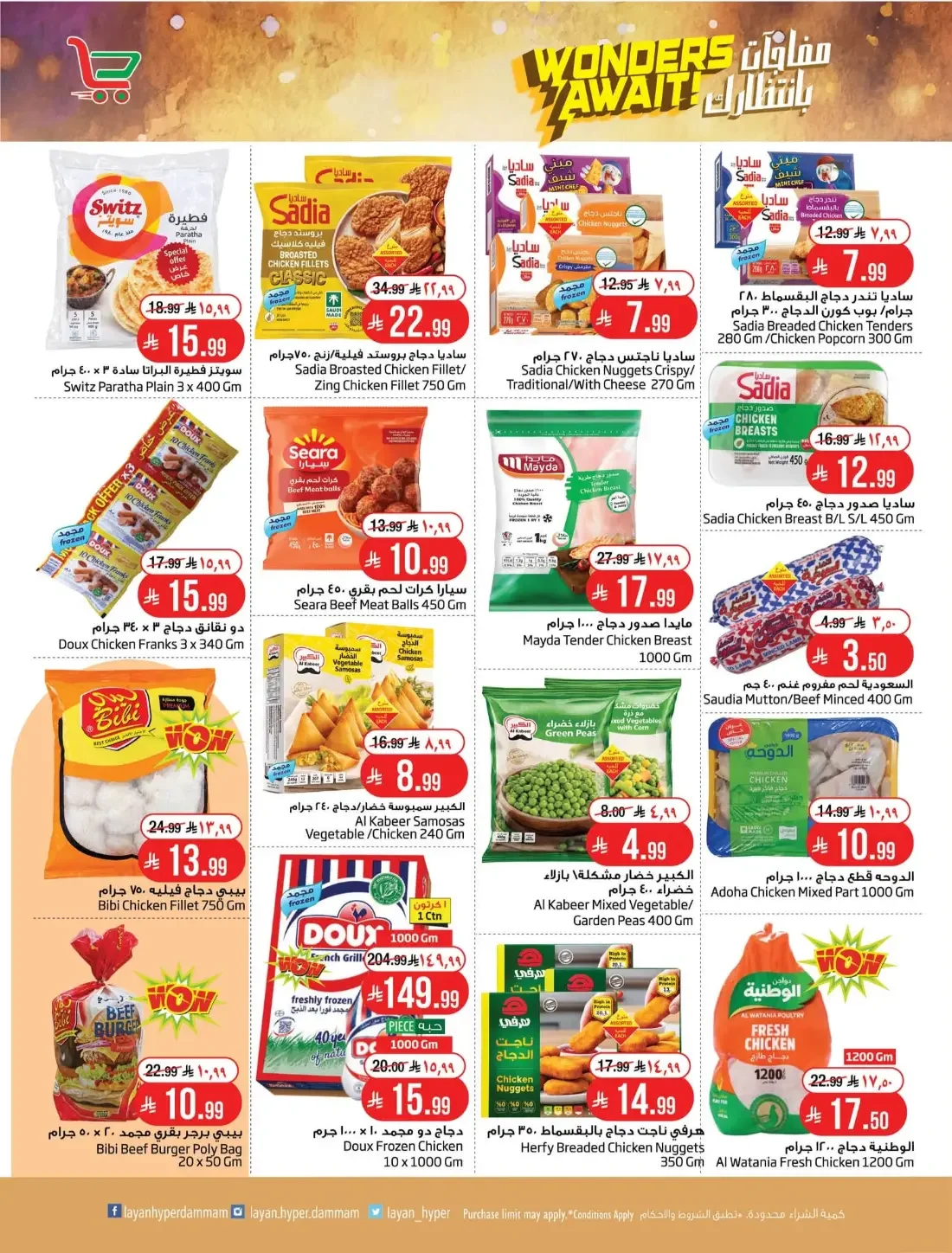 Layan Hyper Dammam Offers – Wonders Await | 27 Oct 2026 page 6