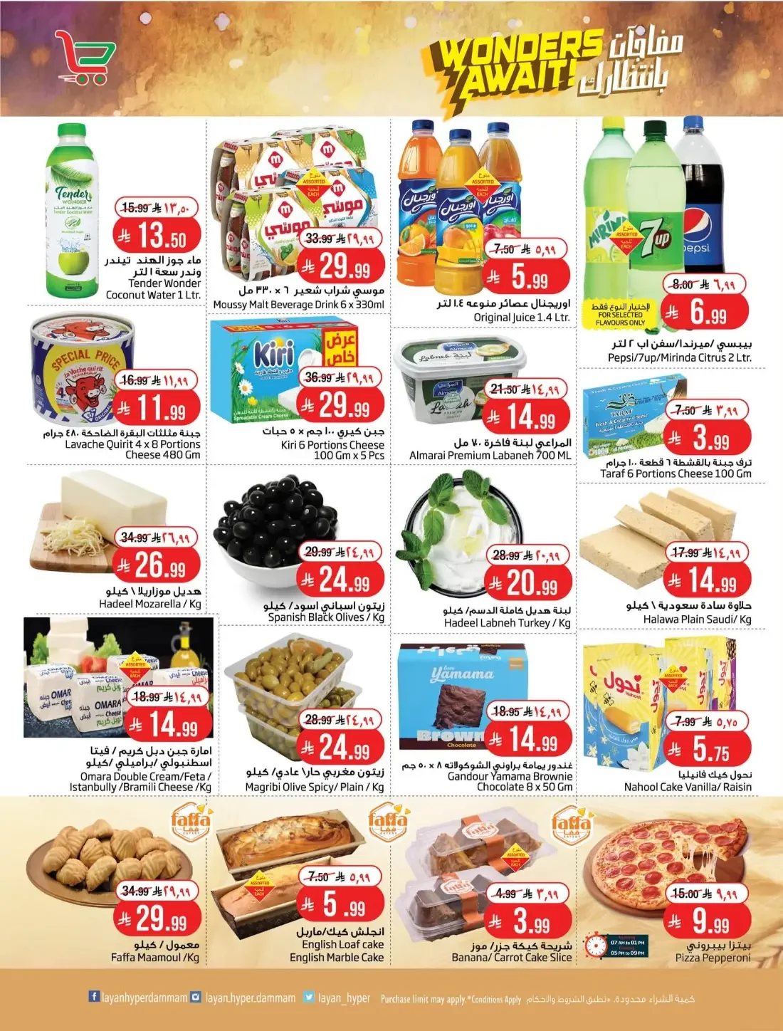 Layan Hyper Dammam Offers – Wonders Await | 27 Oct 2026 page 7