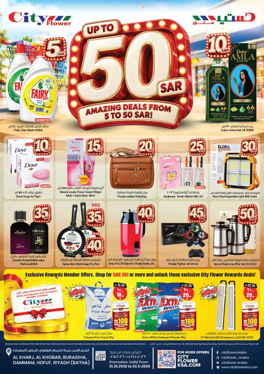 City Flower KSA Offers – Amazing Deals 5 to 50 SAR | 02 Nov 2026 page 1