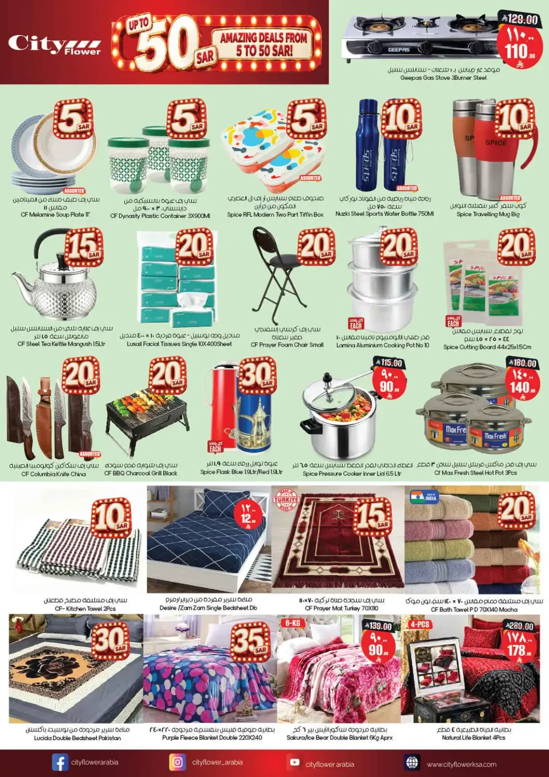 City Flower KSA Offers – Amazing Deals 5 to 50 SAR | 02 Nov 2026 page 4