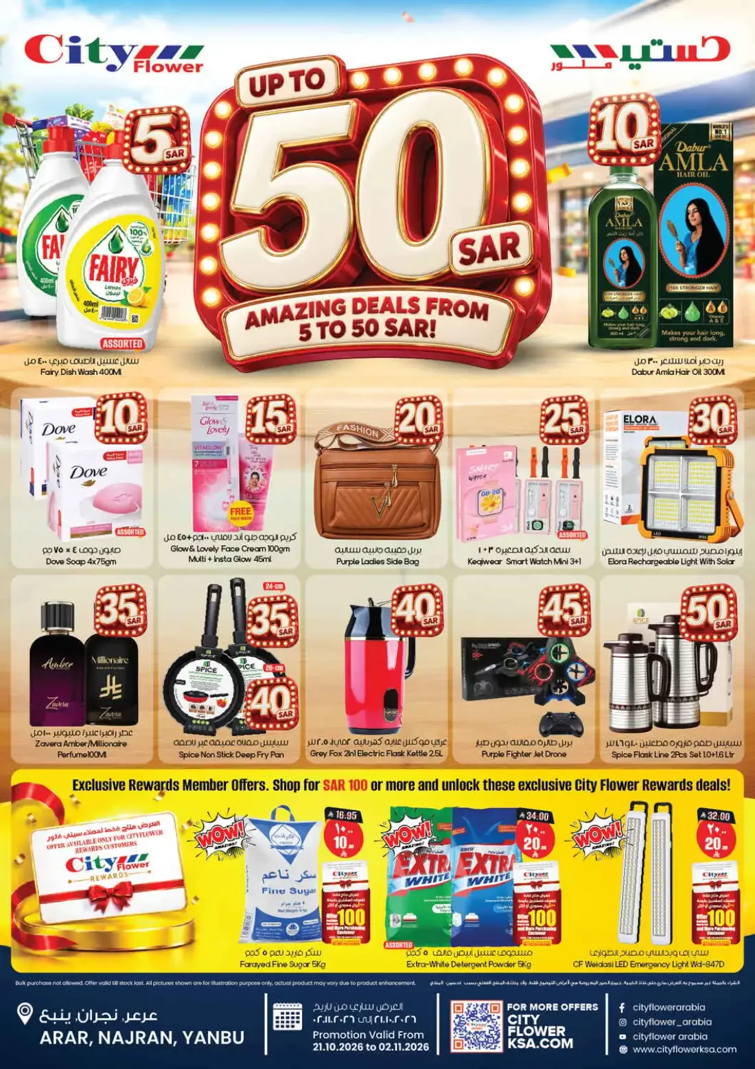City Flower KSA Offers – Amazing Deals From 5 To 50 SAR | 02 Nov 2026 page 1