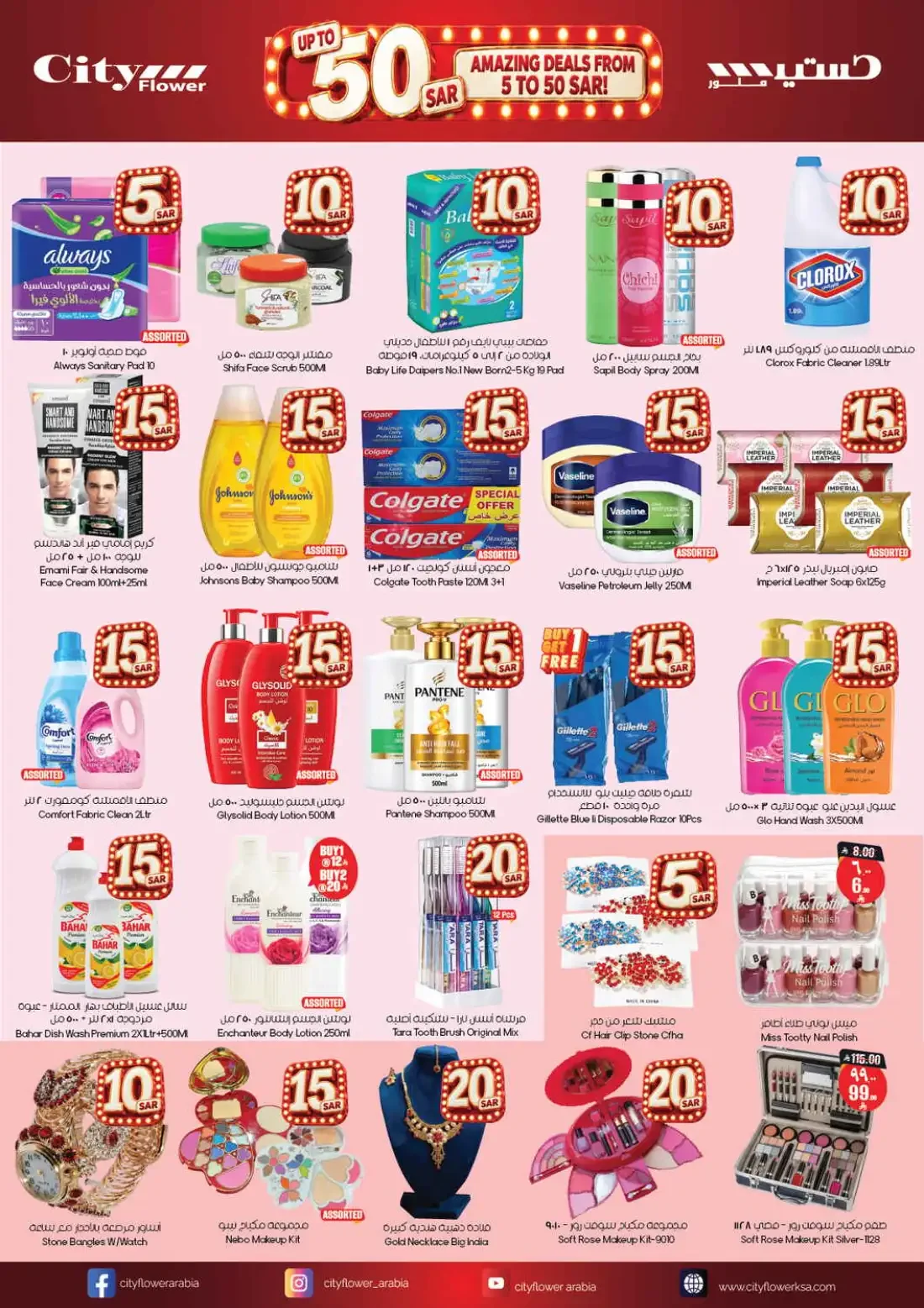 City Flower KSA Offers – Amazing Deals From 5 To 50 SAR | 02 Nov 2026 page 5
