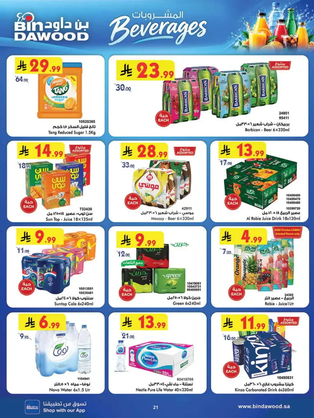 BinDawood Saudi Arabia – Best Offers | 27 Oct 2026 page 22
