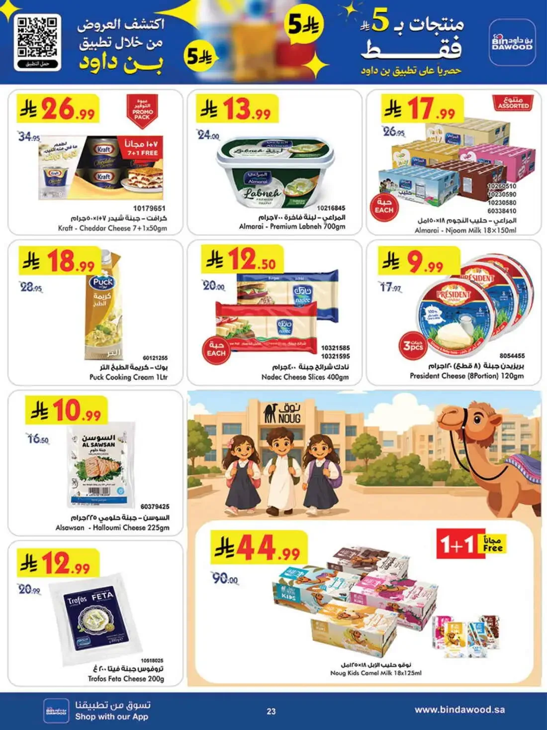 BinDawood Saudi Arabia – Best Offers | 27 Oct 2026 page 24