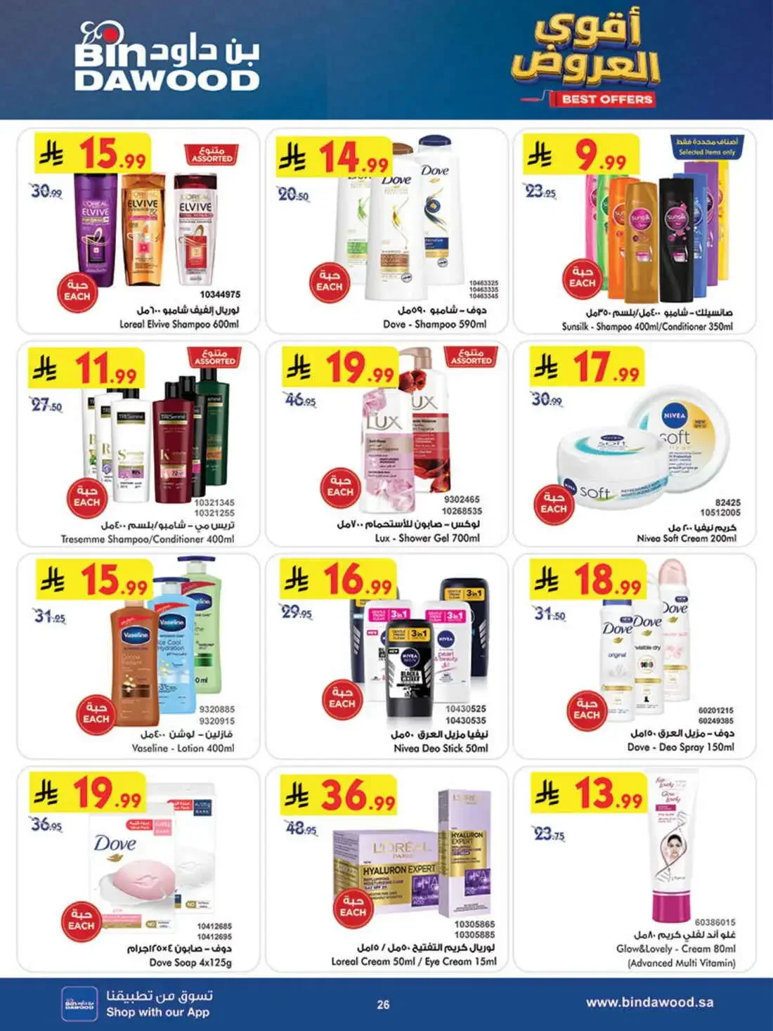 BinDawood Saudi Arabia – Best Offers | 27 Oct 2026 page 27