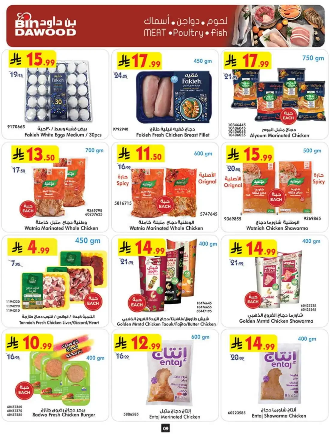 BinDawood Saudi Arabia – Best Offers | 27 Oct 2026 page 9