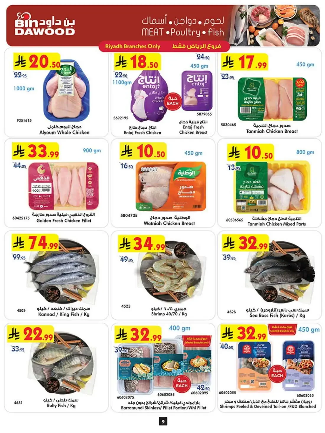 BinDawood Riyadh – Best Offers | 27 Oct 2026 page 10