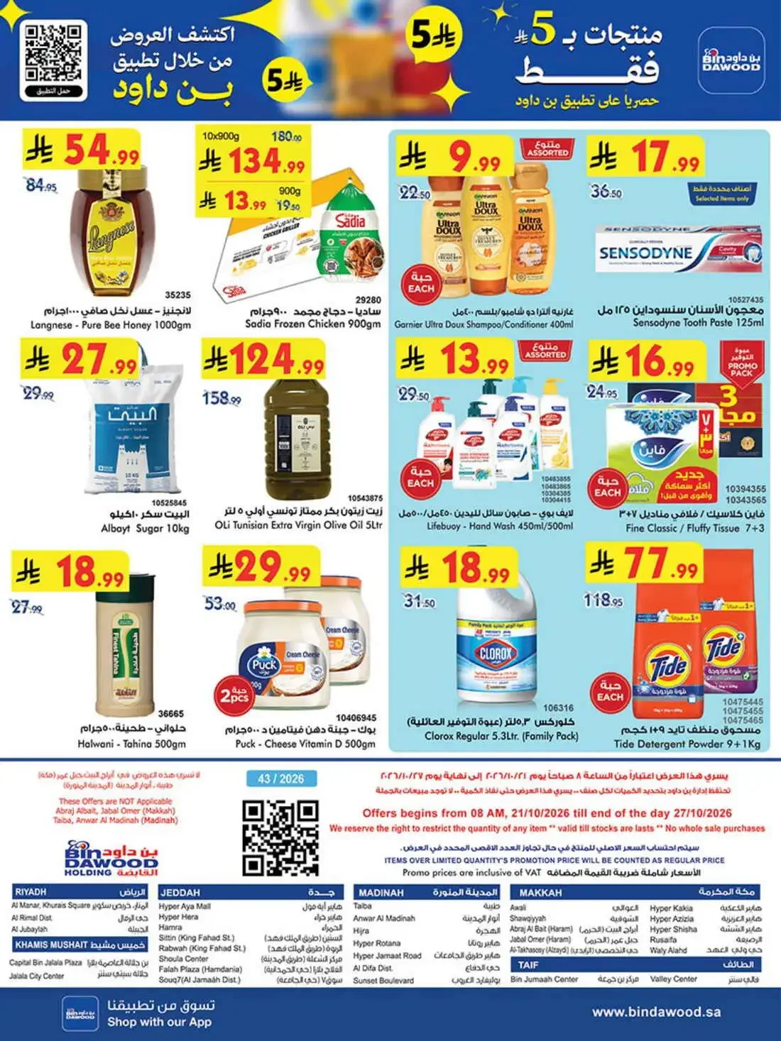 BinDawood Riyadh – Best Offers | 27 Oct 2026 page 30