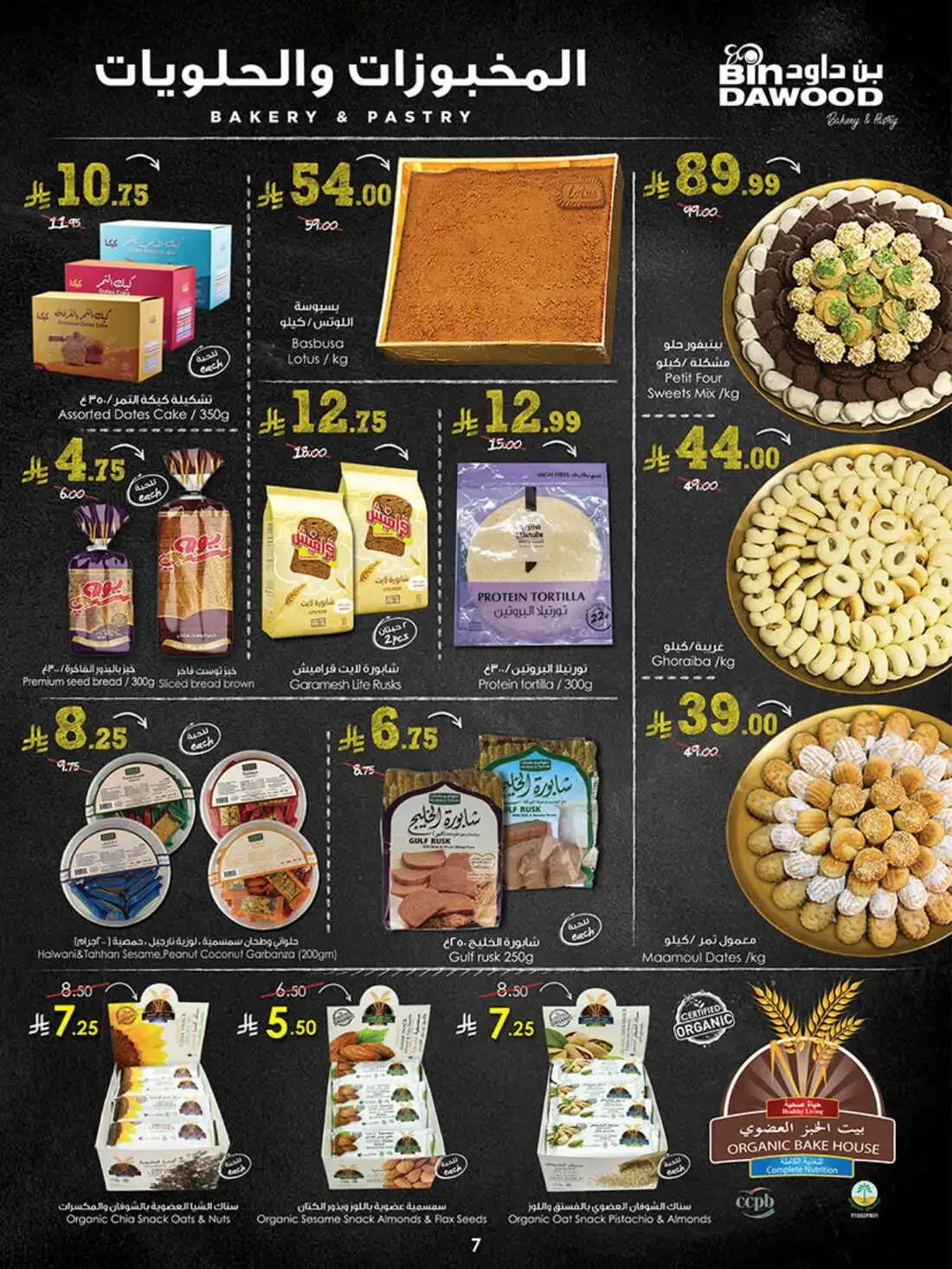 BinDawood Riyadh – Best Offers | 27 Oct 2026 page 7
