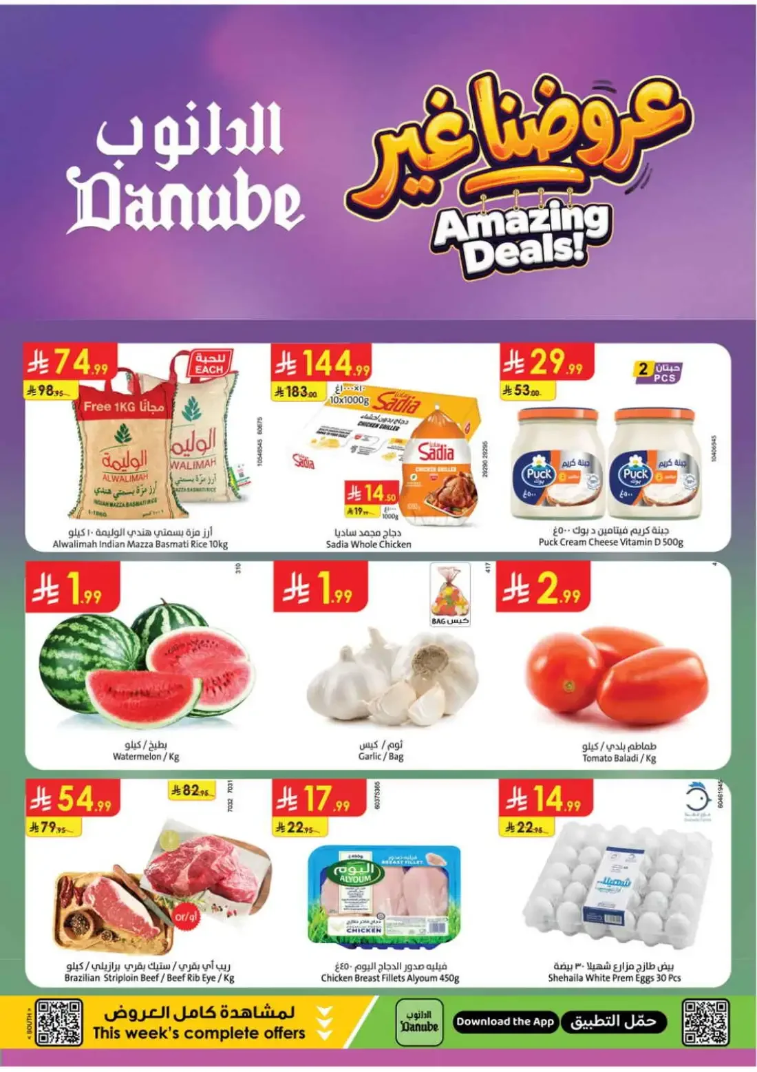 Danube KSA Offers – Amazing Deals | 27 Oct 2026 page 1
