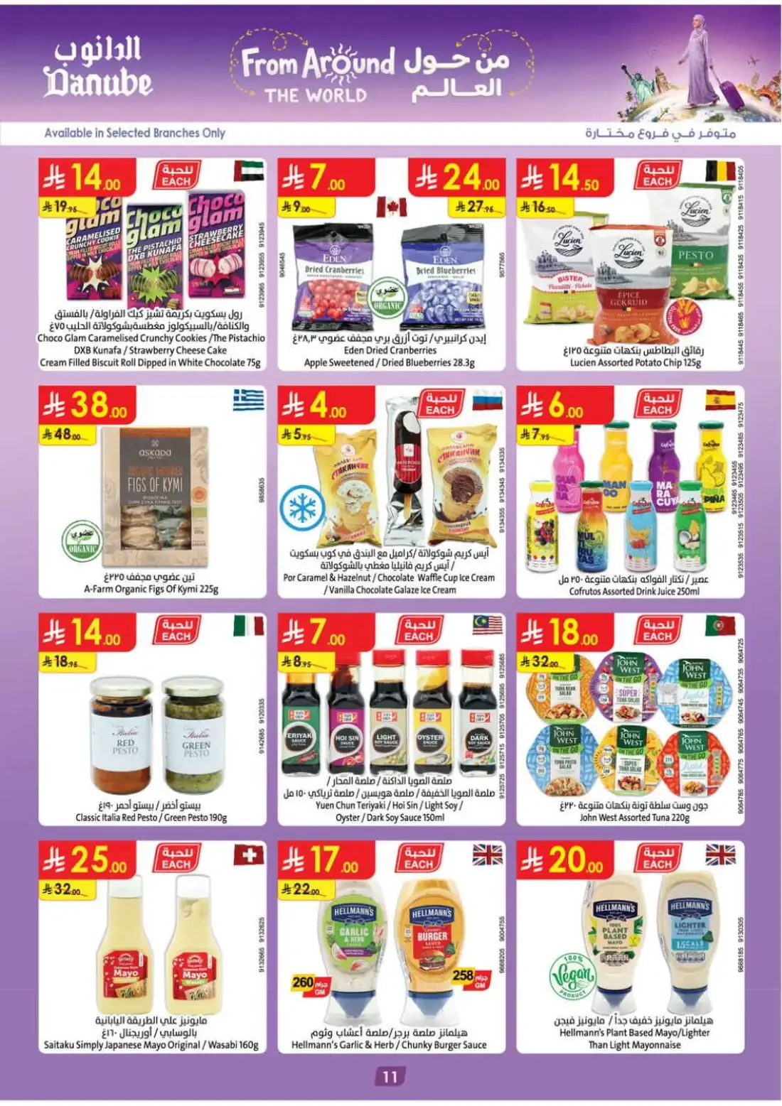 Danube KSA Offers – Amazing Deals | 27 Oct 2026 page 12