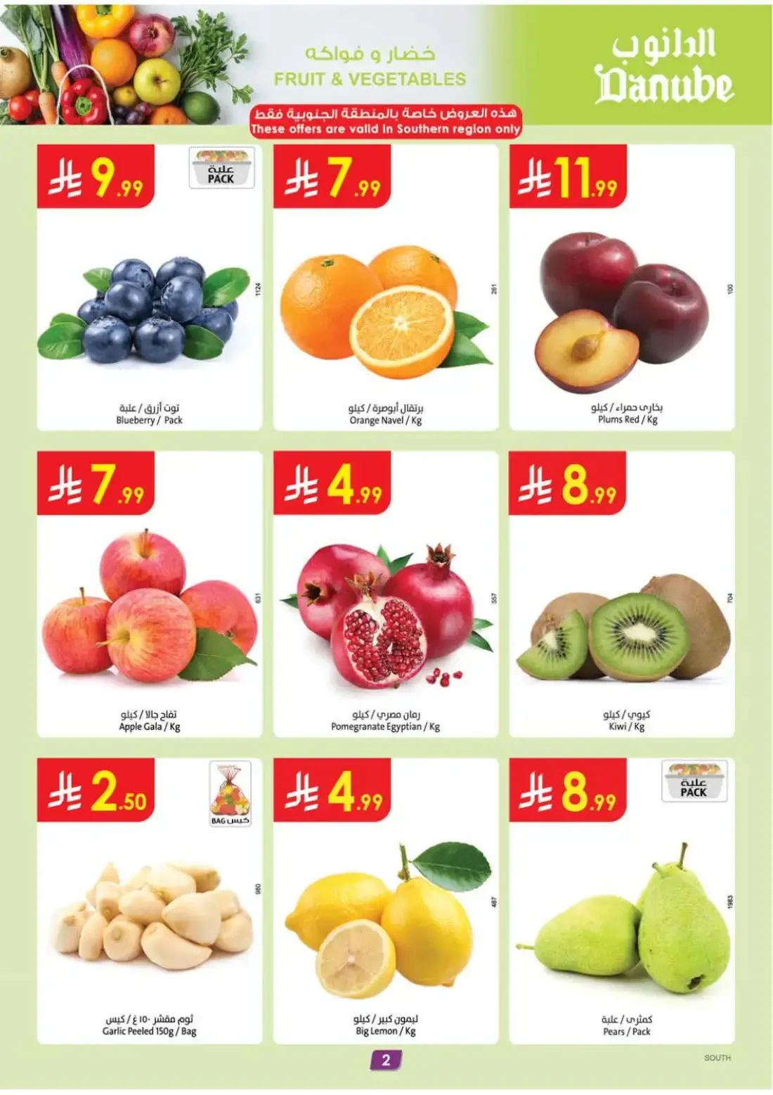 Danube KSA Offers – Amazing Deals | 27 Oct 2026 page 2