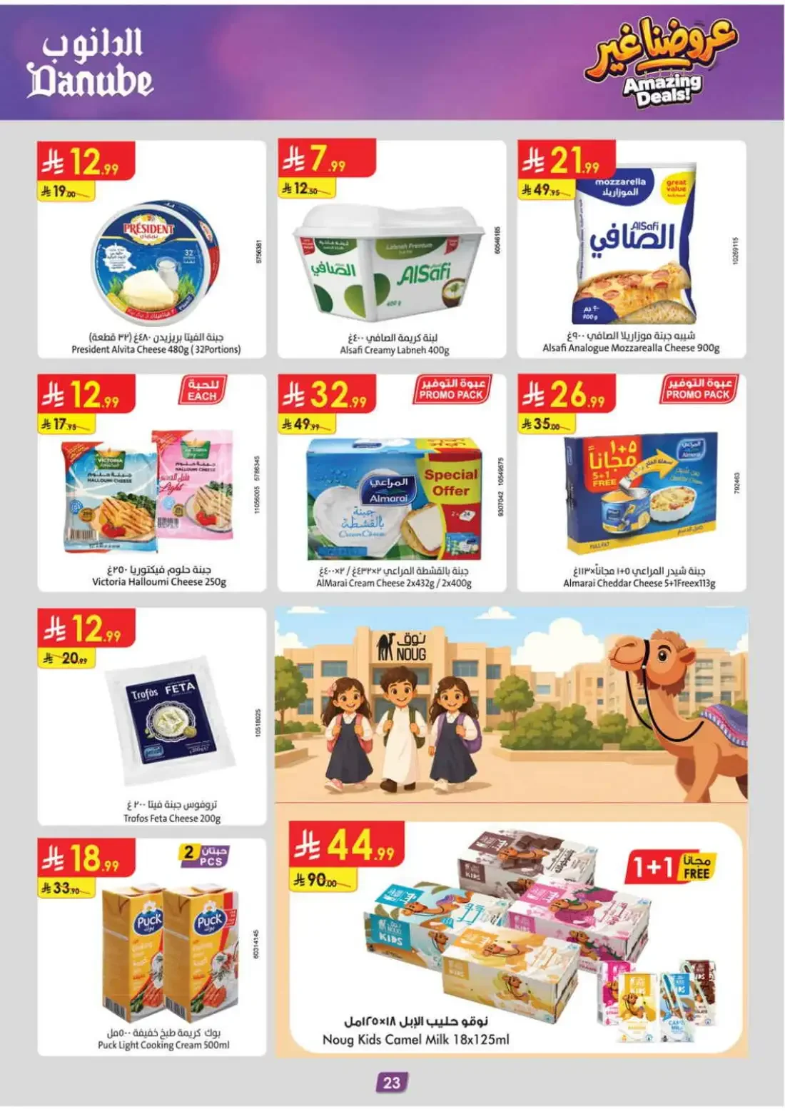Danube KSA Offers – Amazing Deals | 27 Oct 2026 page 24