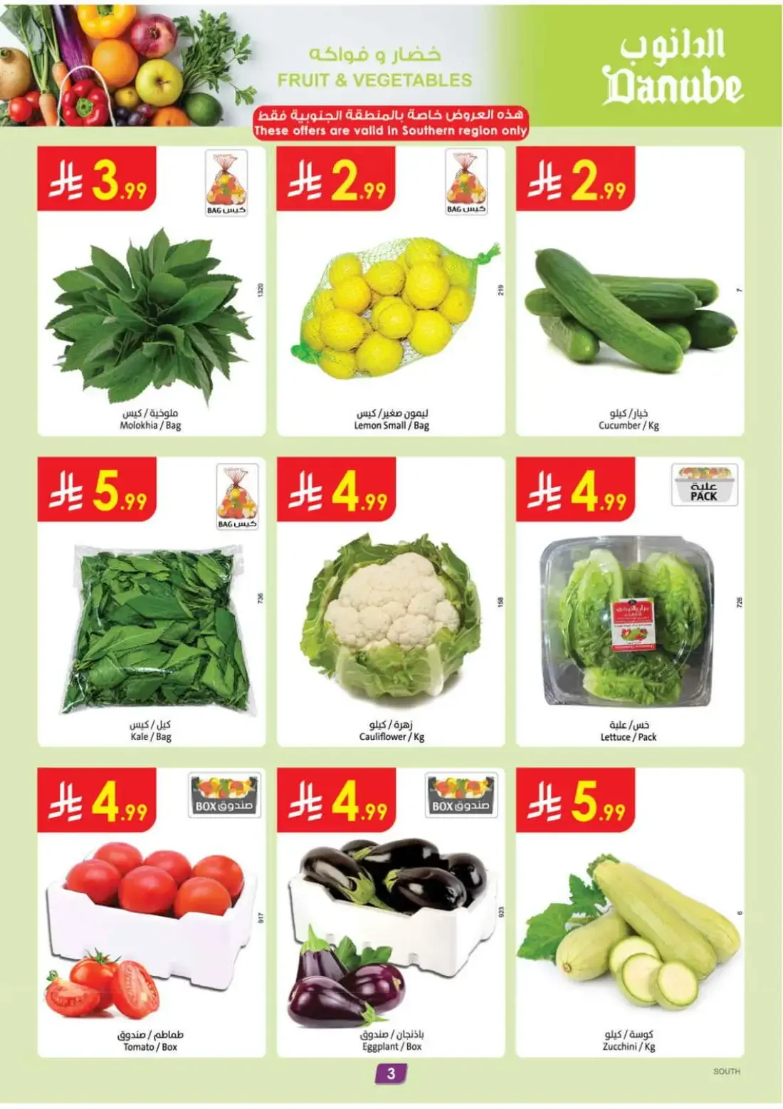 Danube KSA Offers – Amazing Deals | 27 Oct 2026 page 3