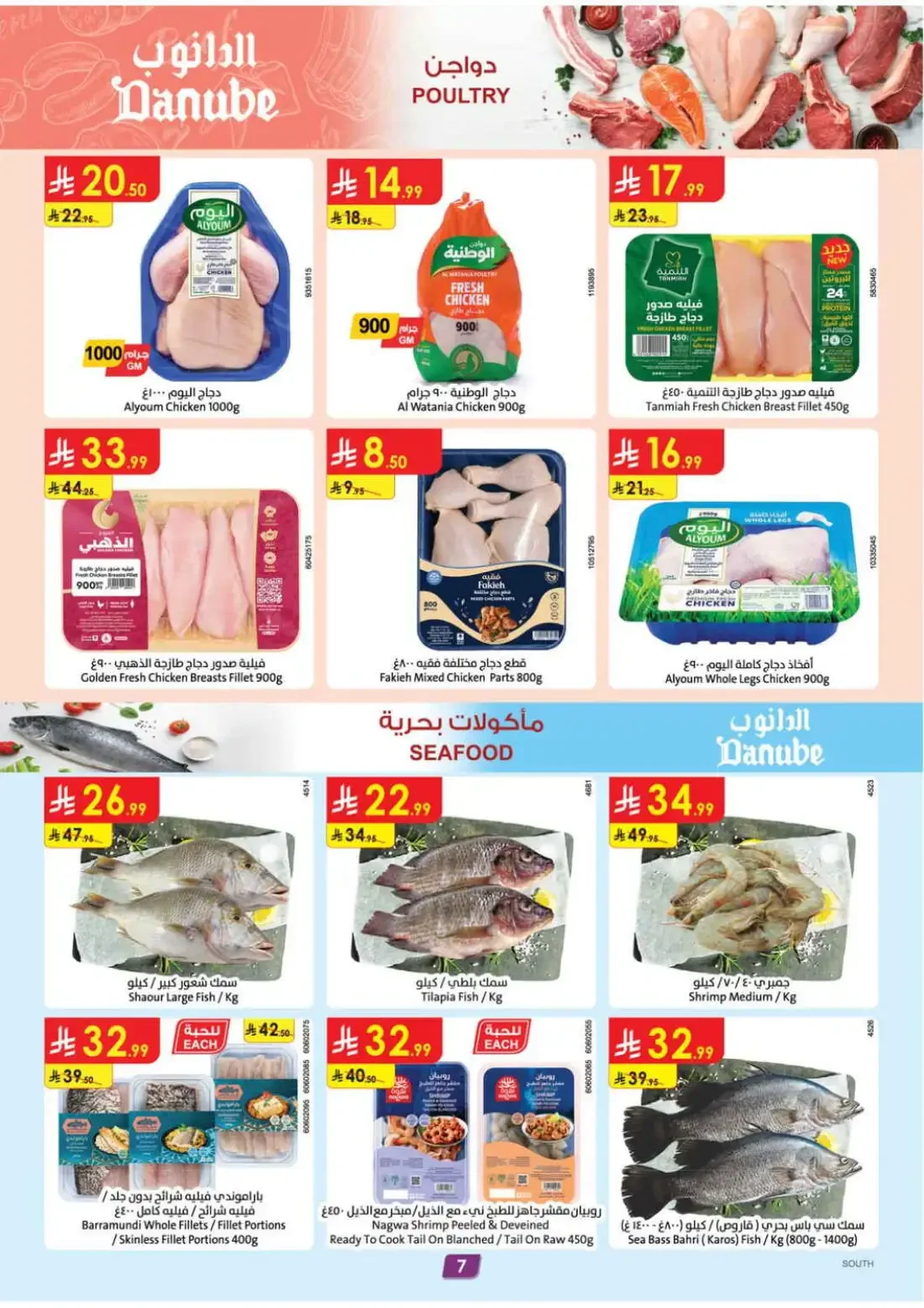 Danube KSA Offers – Amazing Deals | 27 Oct 2026 page 8