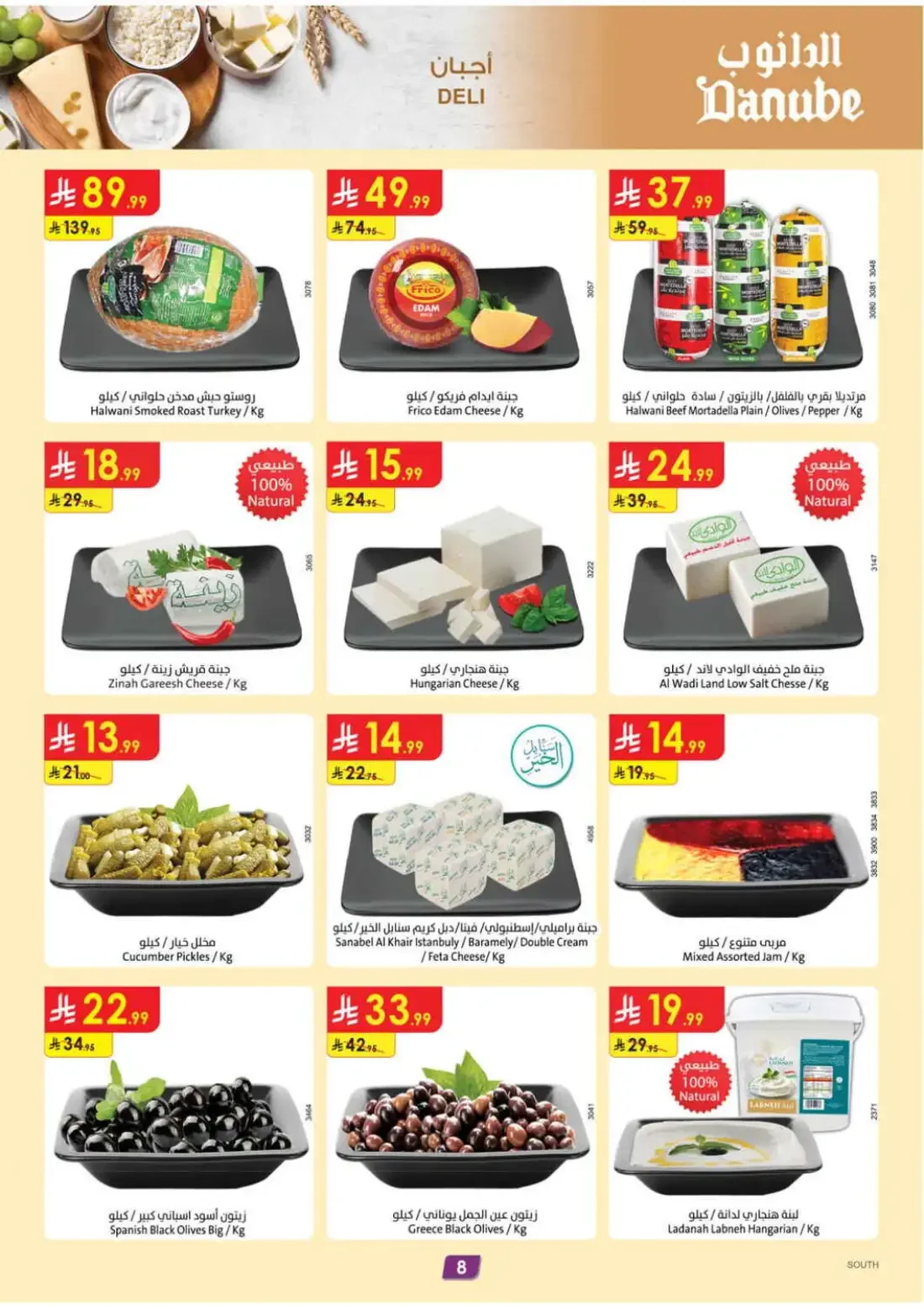 Danube KSA Offers – Amazing Deals | 27 Oct 2026 page 9