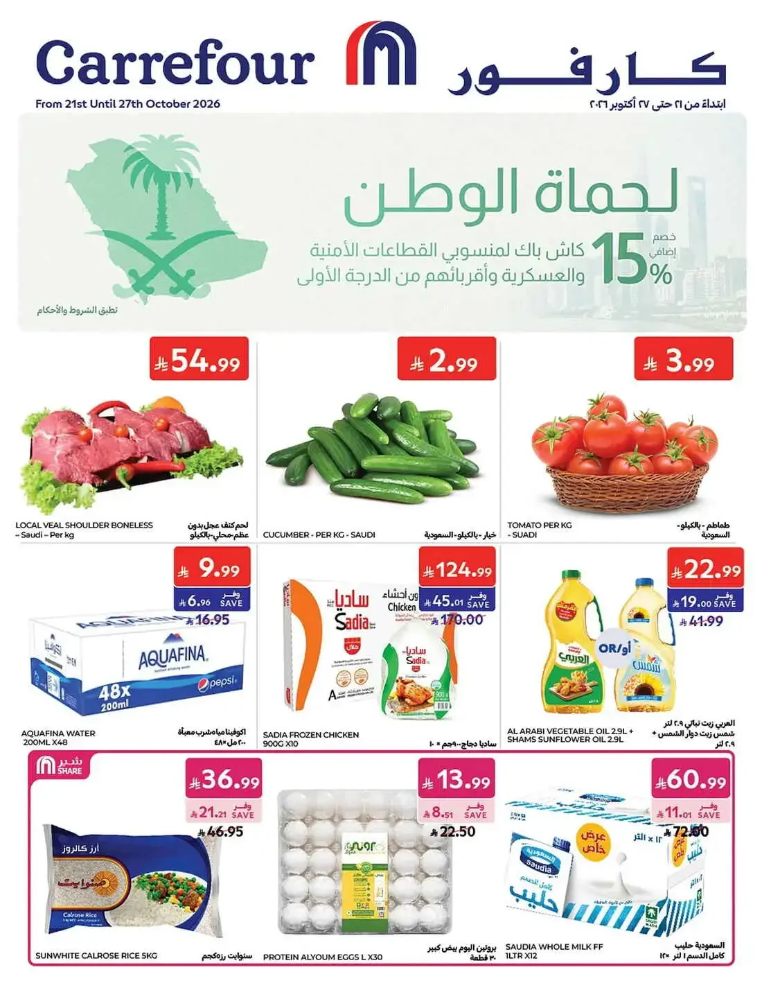 Carrefour KSA Offers – Great Deals | 27 Oct 2026 page 1